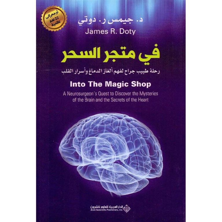 في متجر السحر
