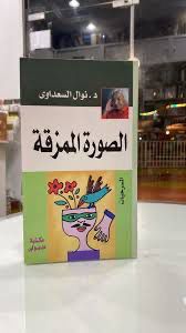 الصورة الممزقة
