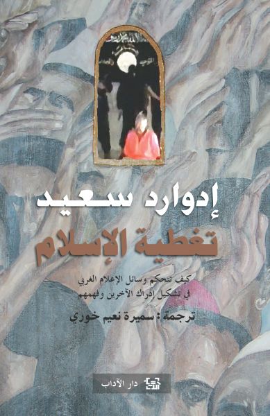 تغطية الاسلام