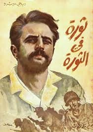 ثورة فى الثورة