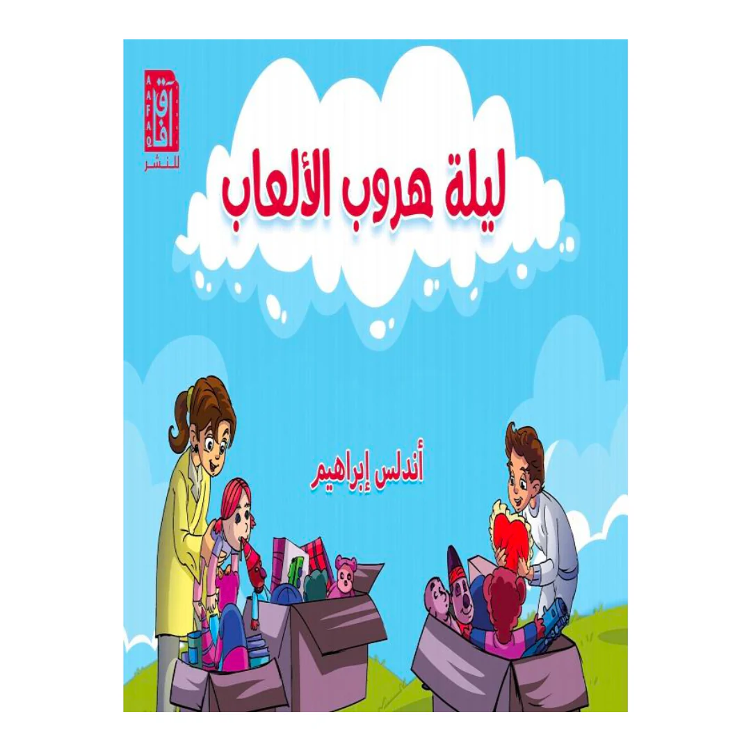 ليلة هروب الالعاب