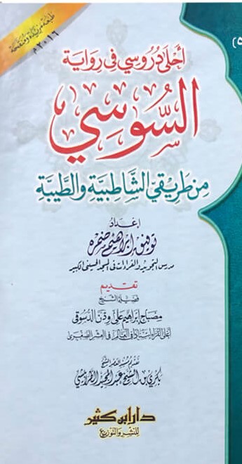 أحلى دروسي في رواية السوسي