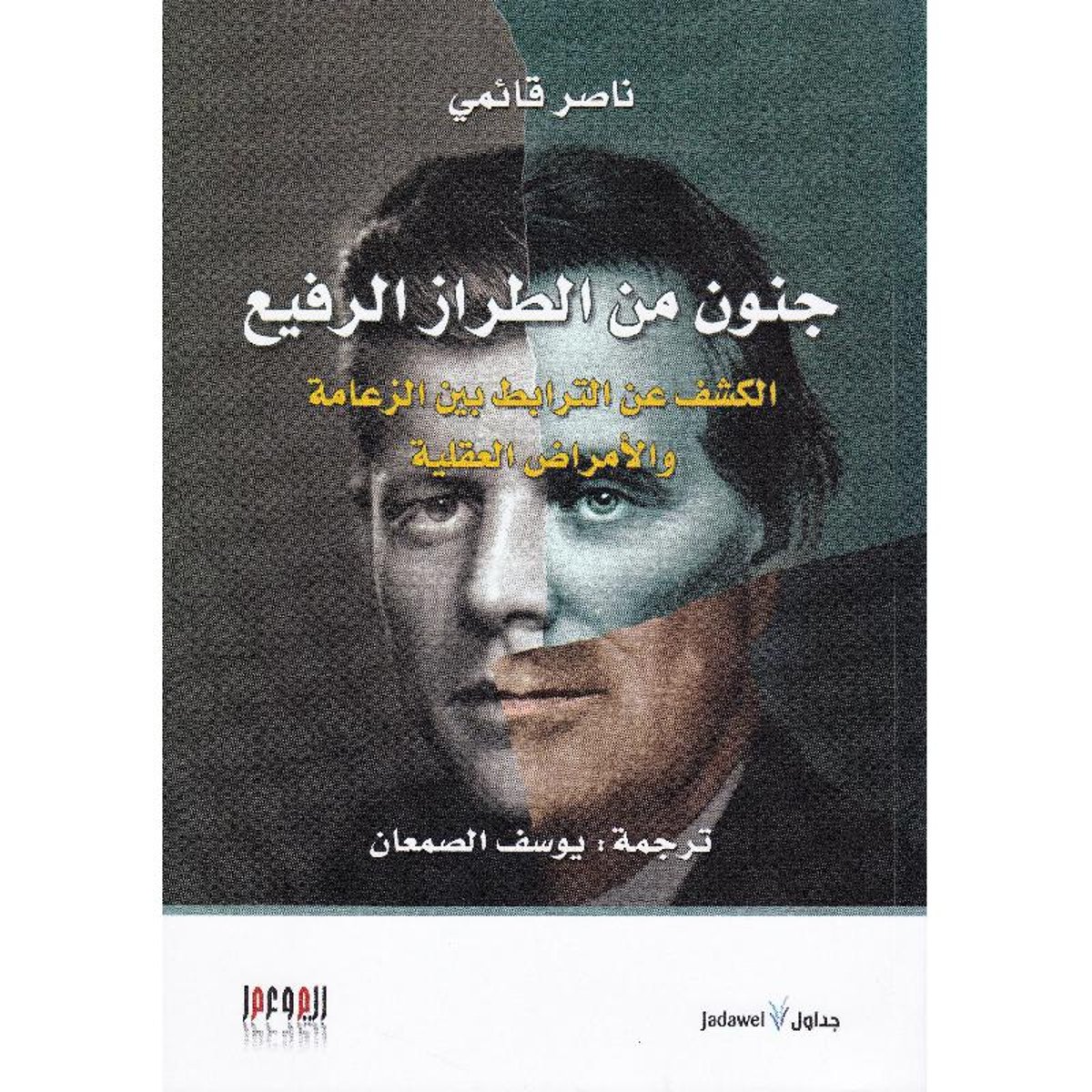 جنون من الطراز الرفيع