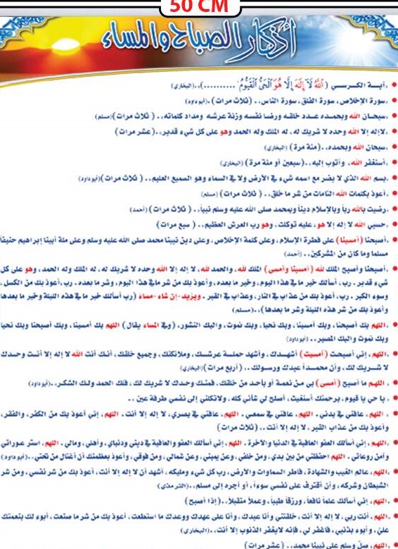 أذكار الصباح والمساء حجم صغير