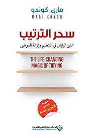 سحر الترتيب