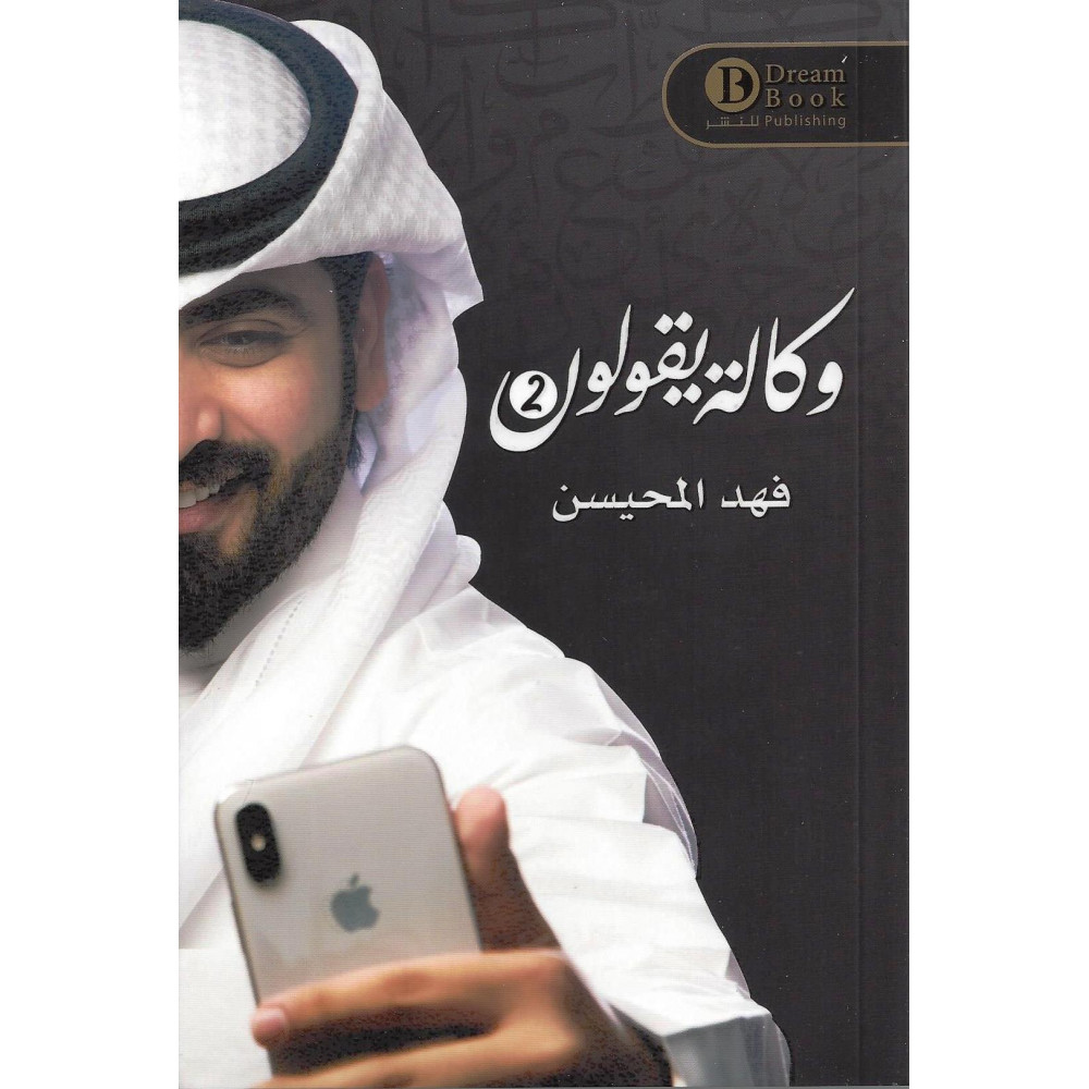 وكالة يقولون 2
