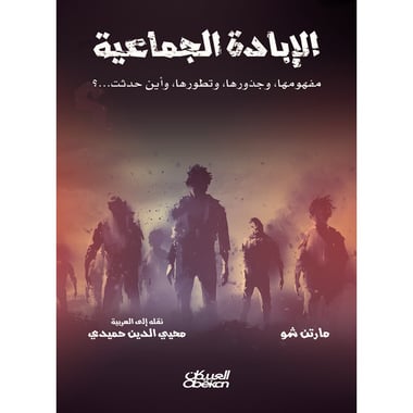 الإبادة الجماعية