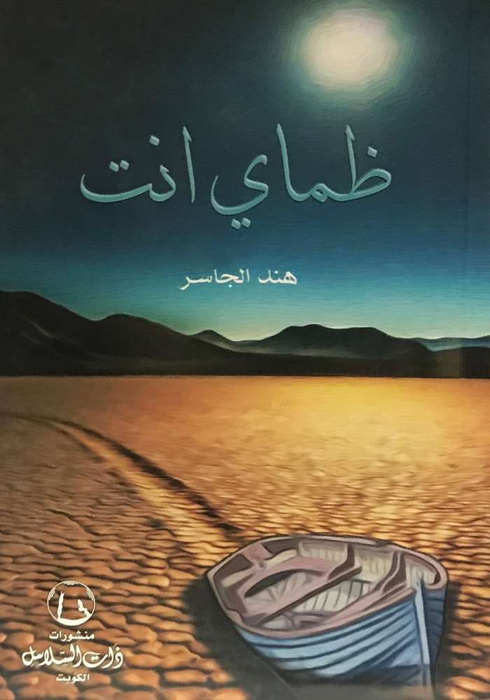 ظمأى انت