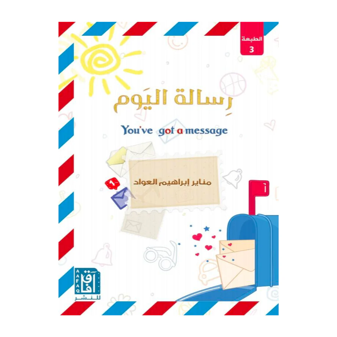 رسالة اليوم ط3