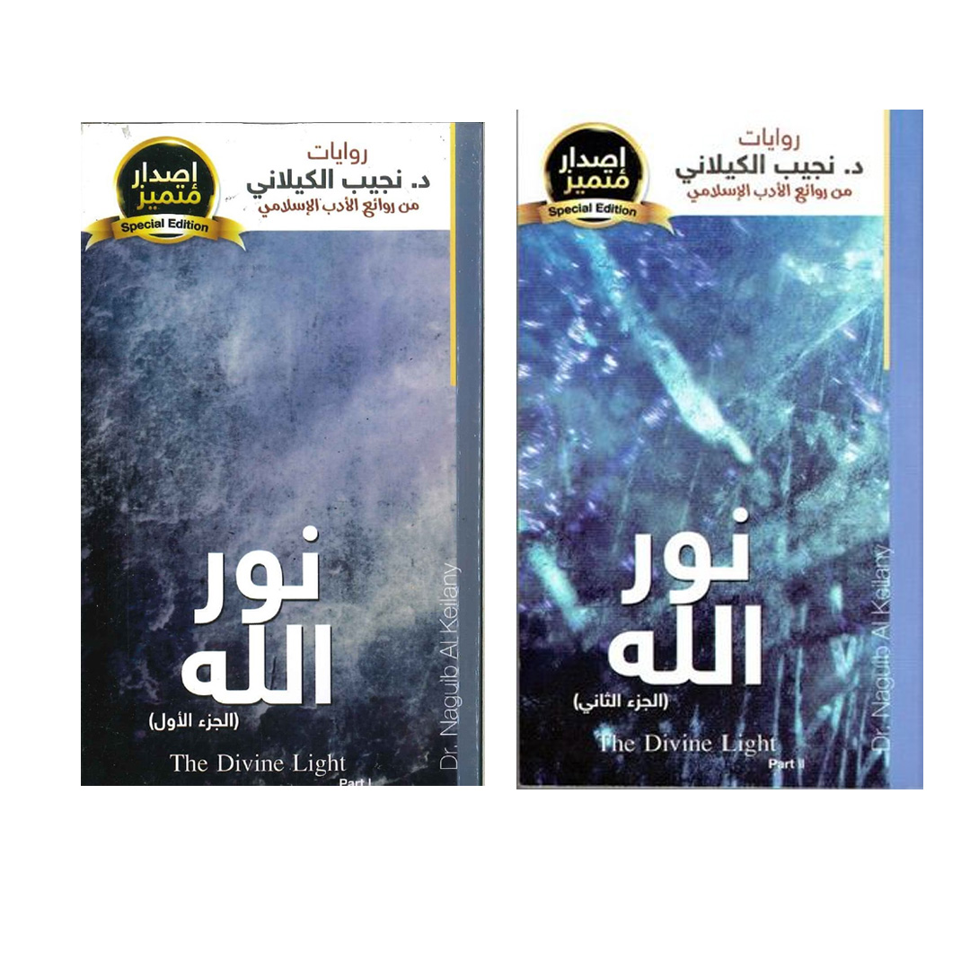 نور الله 2/1