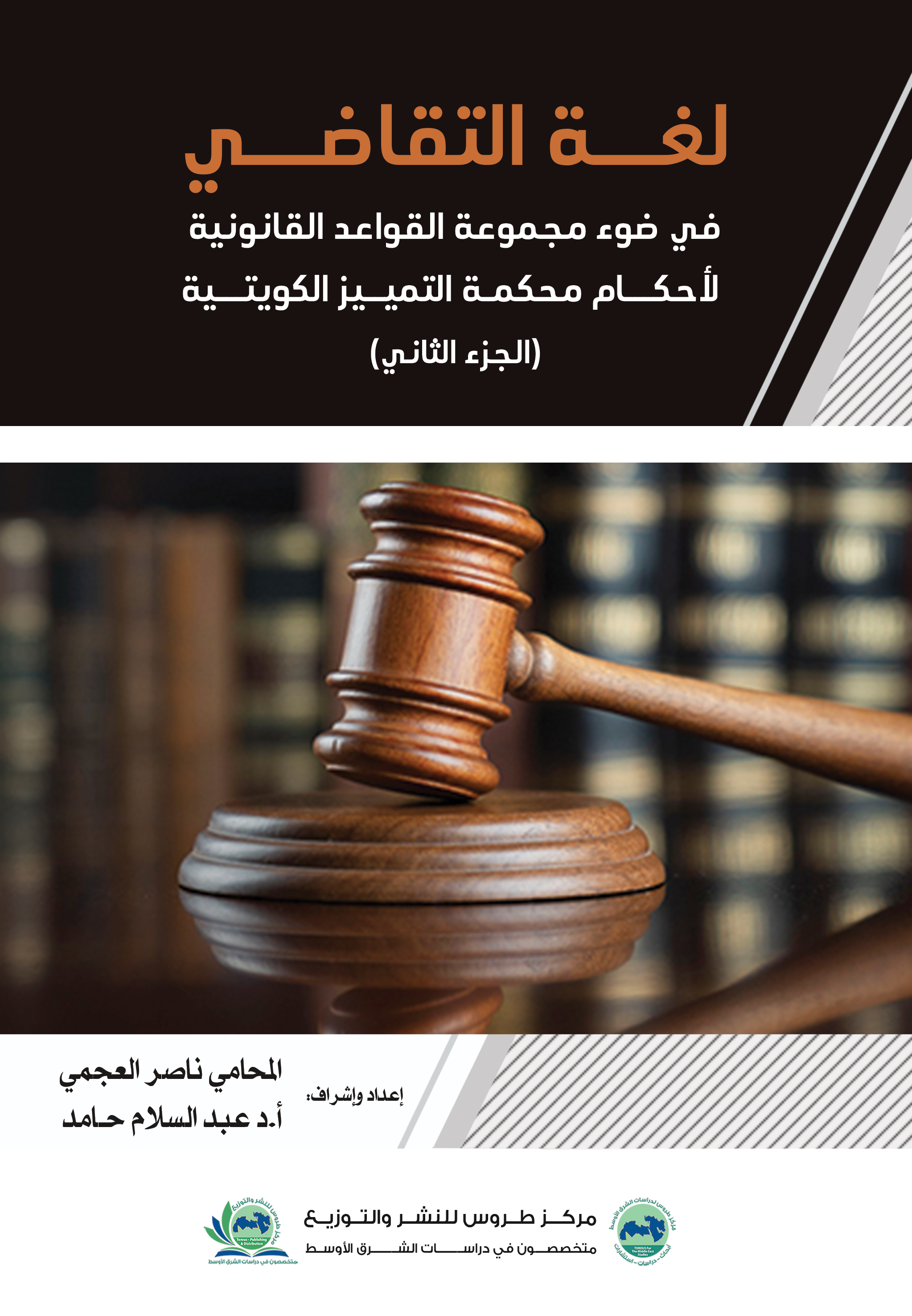 لغة التقاضي 1-2