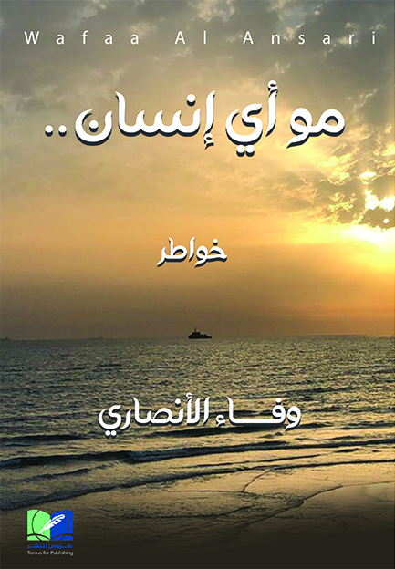 مو أي انسان